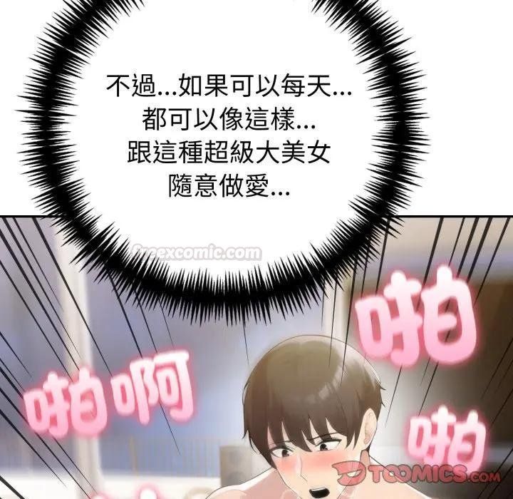 夫妇游戏 - 第71話 - page 30