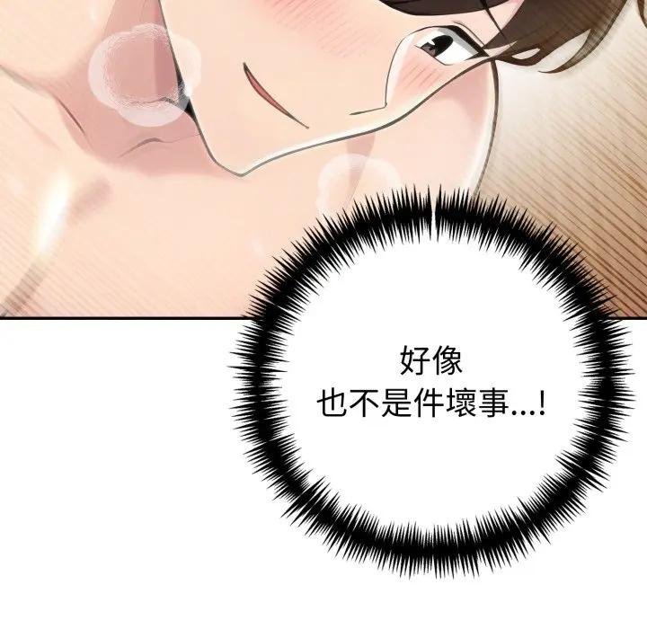 夫妇游戏 - 第71話 - page 34