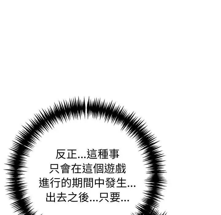 夫妇游戏 - 第71話 - page 35