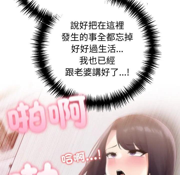 夫妇游戏 - 第71話 - page 36