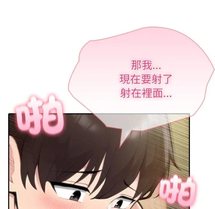 夫妇游戏 - 第71話 - page 52