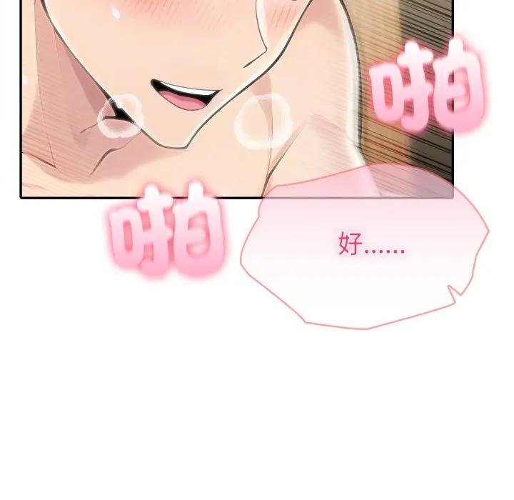夫妇游戏 - 第71話 - page 53