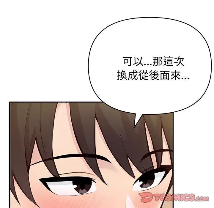 夫妇游戏 - 第71話 - page 66