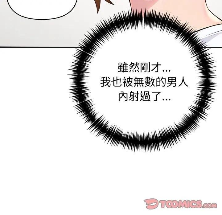 夫妇游戏 - 第71話 - page 84