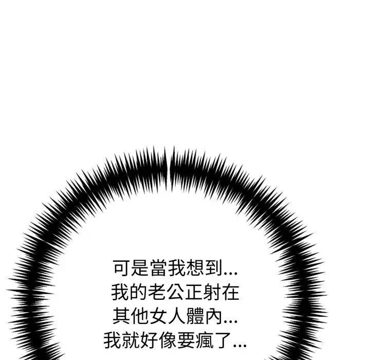夫妇游戏 - 第71話 - page 87