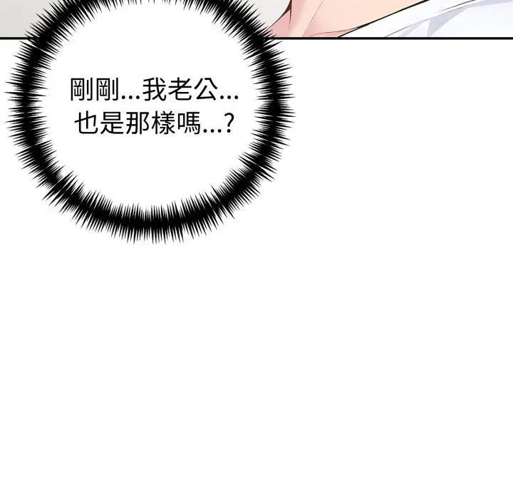 夫妇游戏 - 第71話 - page 89