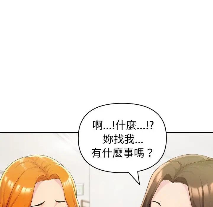 夫妇游戏 - 第71話 - page 92