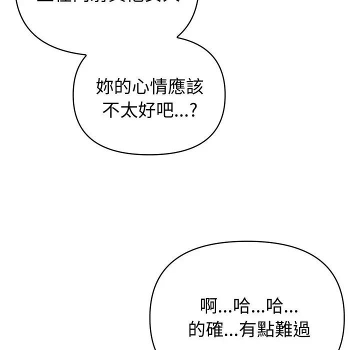 夫妇游戏 - 第71話 - page 94