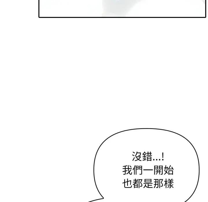 夫妇游戏 - 第71話 - page 97