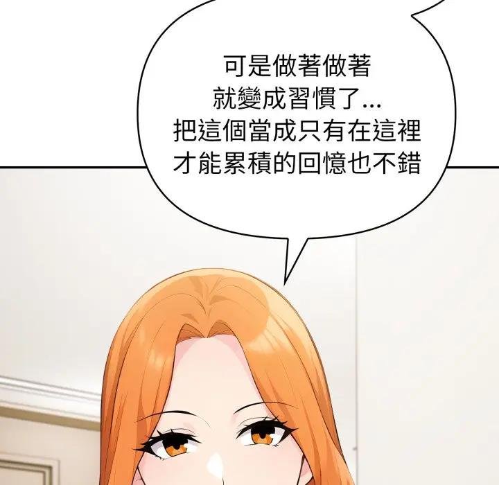 夫妇游戏 - 第71話 - page 98