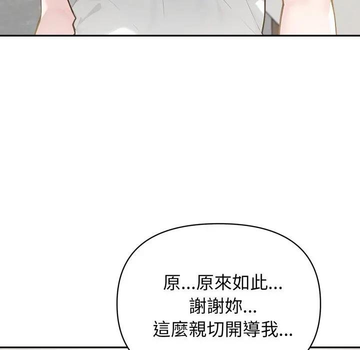 夫妇游戏 - 第71話 - page 100