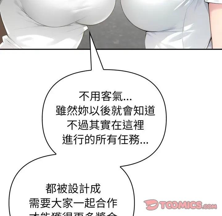 夫妇游戏 - 第71話 - page 102