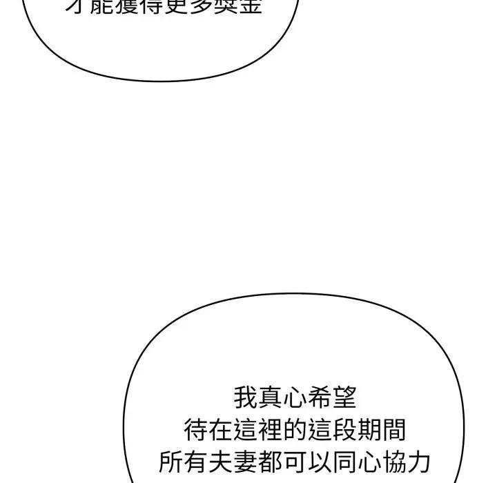 夫妇游戏 - 第71話 - page 103