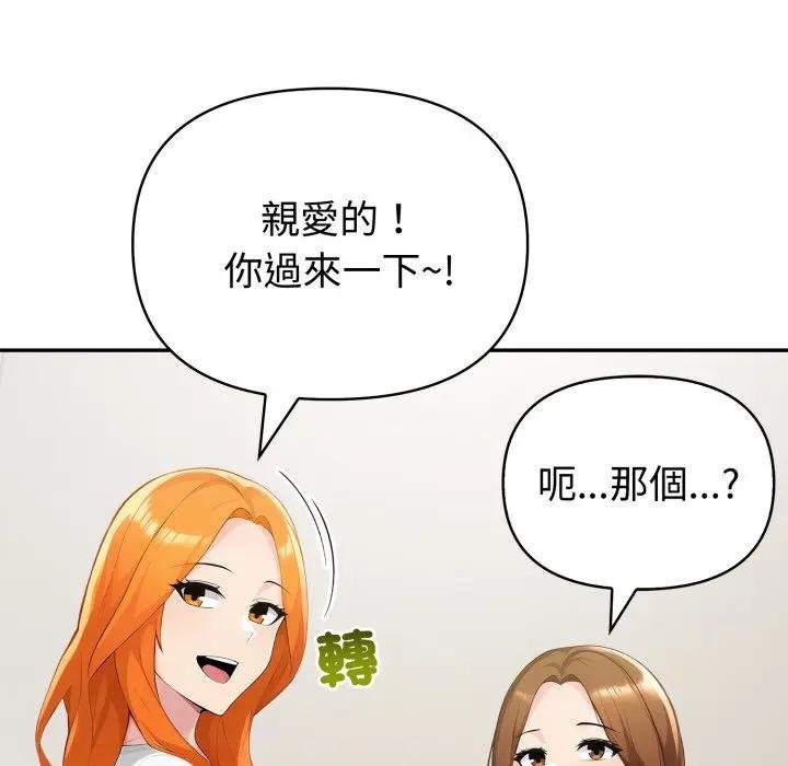 夫妇游戏 - 第71話 - page 109