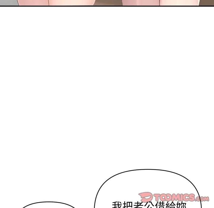 夫妇游戏 - 第71話 - page 111