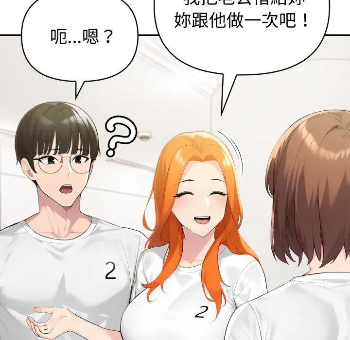 夫妇游戏 - 第71話 - page 112