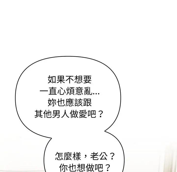 夫妇游戏 - 第71話 - page 114
