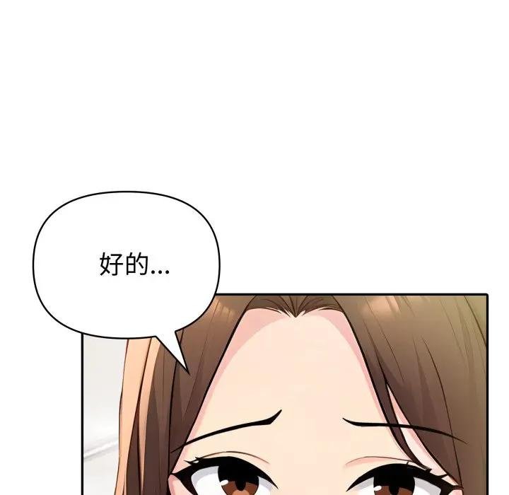 夫妇游戏 - 第71話 - page 117