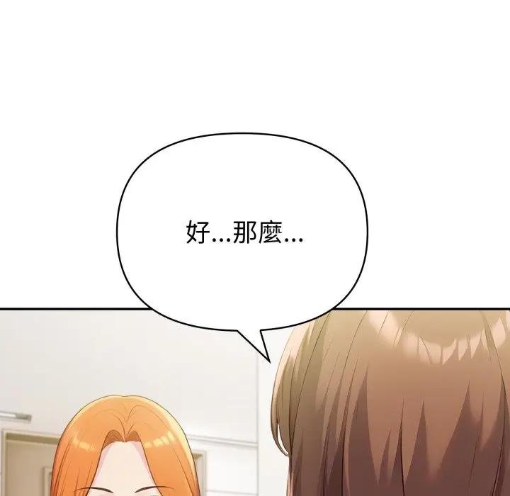 夫妇游戏 - 第71話 - page 119