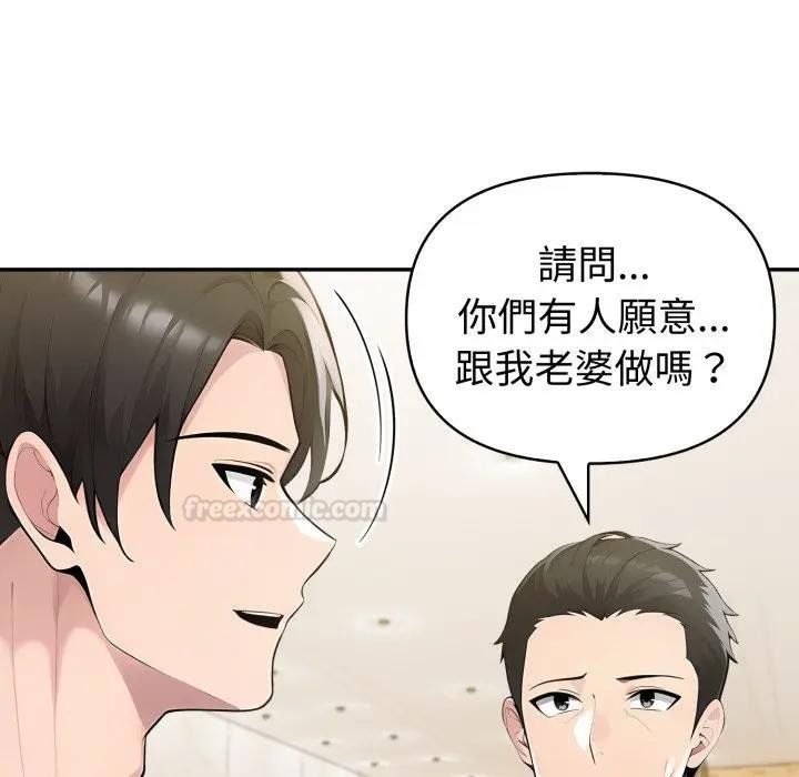 夫妇游戏 - 第71話 - page 150