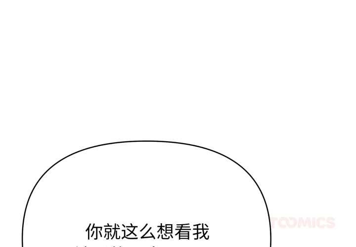 夫妇游戏 - 第49話 - page 3