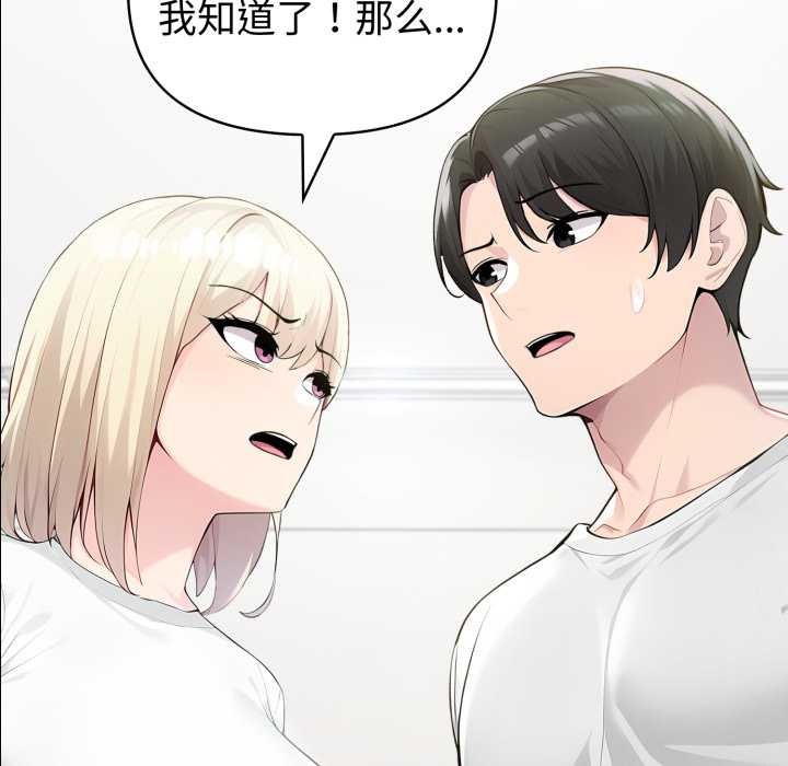 夫妇游戏 - 第49話 - page 7