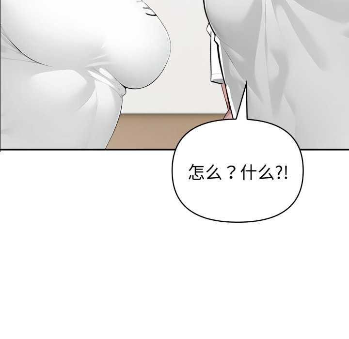 夫妇游戏 - 第49話 - page 8