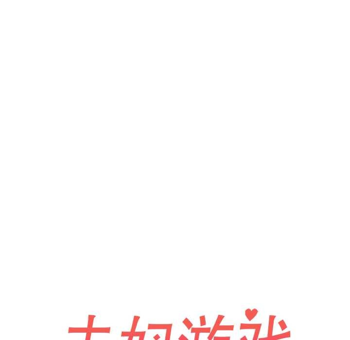 夫妇游戏 - 第49話 - page 16