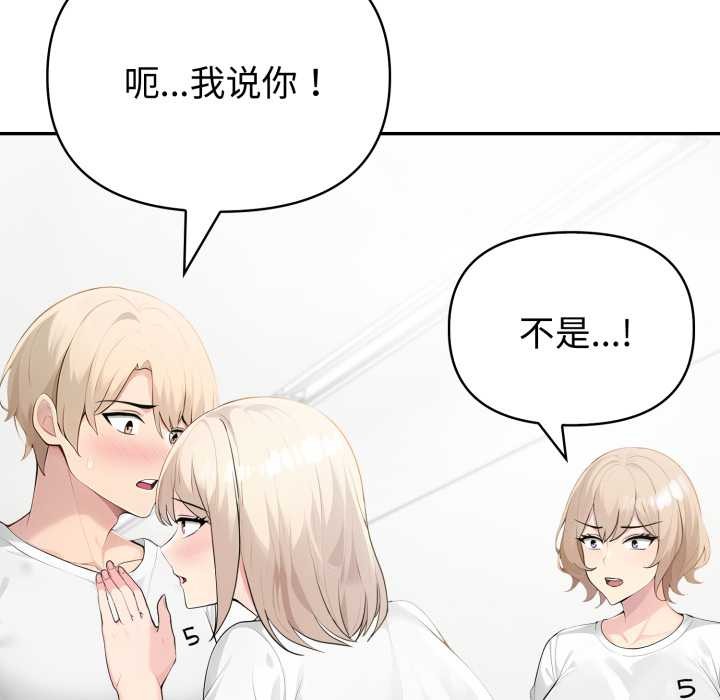 夫妇游戏 - 第49話 - page 31