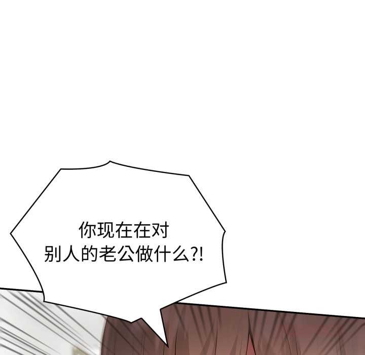夫妇游戏 - 第49話 - page 33