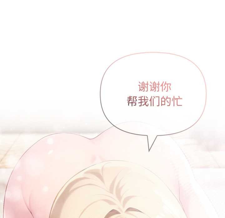 夫妇游戏 - 第49話 - page 49