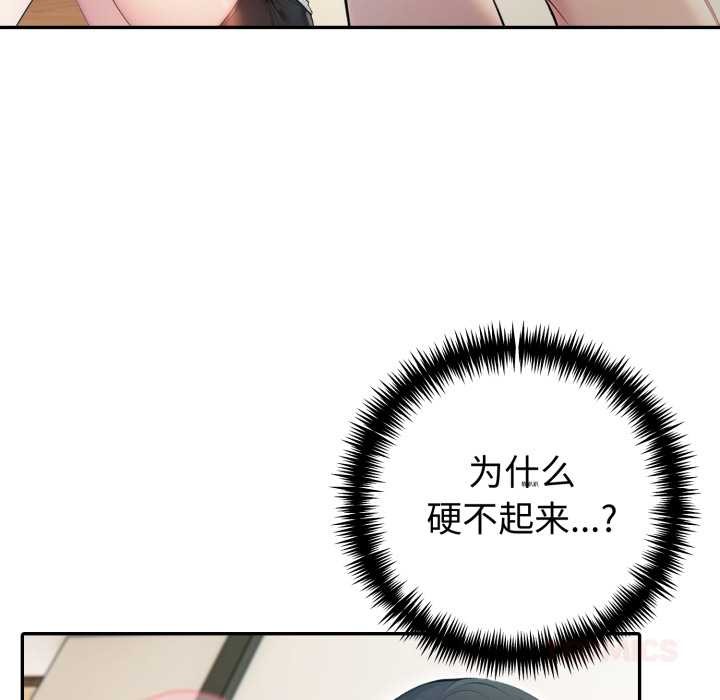 夫妇游戏 - 第49話 - page 69