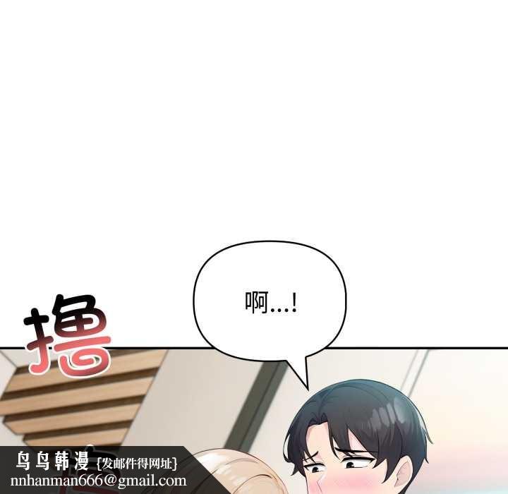 夫妇游戏 - 第49話 - page 76