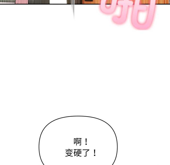 夫妇游戏 - 第49話 - page 83