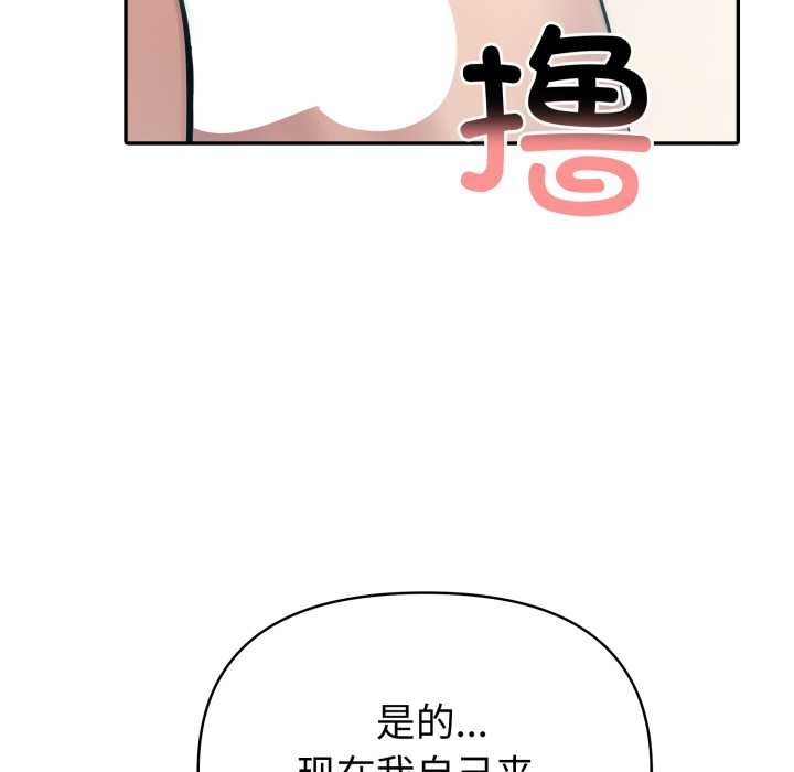 夫妇游戏 - 第49話 - page 85