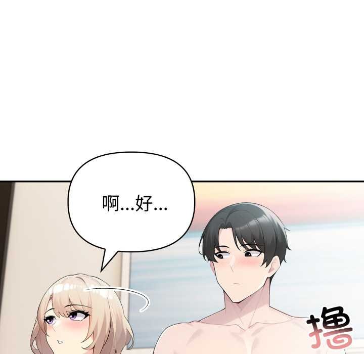 夫妇游戏 - 第49話 - page 88