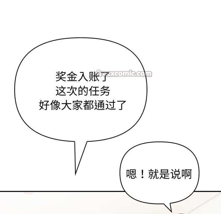 夫妇游戏 - 第49話 - page 112