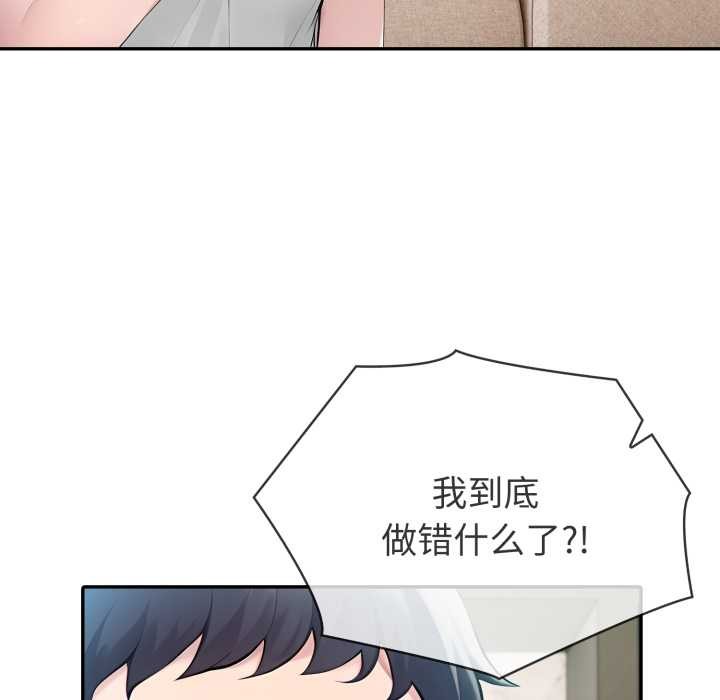 夫妇游戏 - 第49話 - page 114