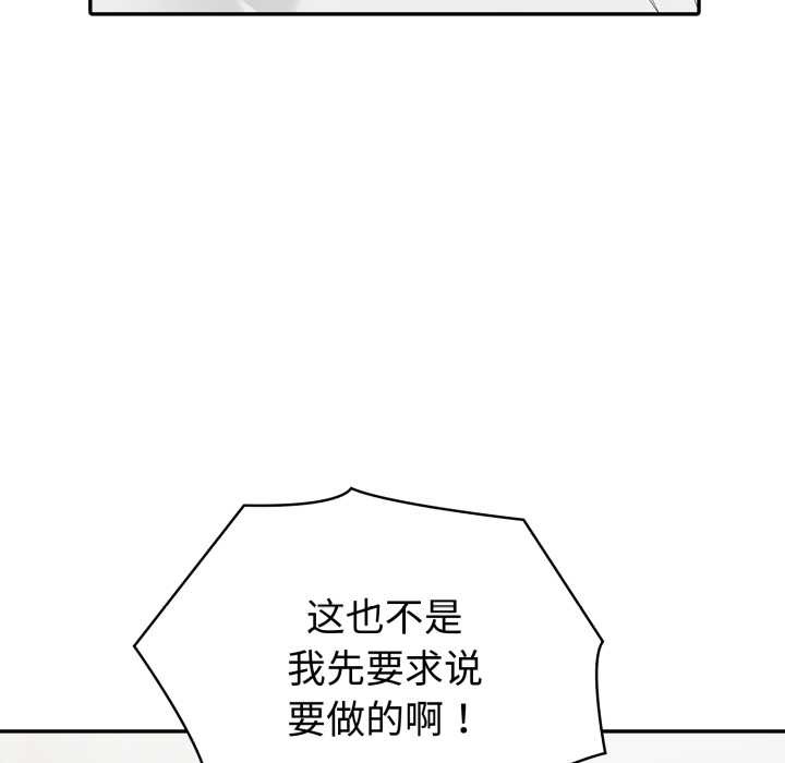 夫妇游戏 - 第49話 - page 116