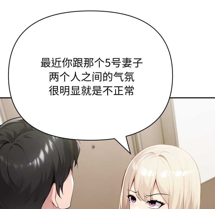 夫妇游戏 - 第49話 - page 119