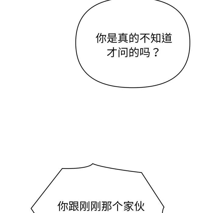 夫妇游戏 - 第49話 - page 130