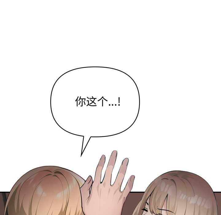夫妇游戏 - 第49話 - page 133