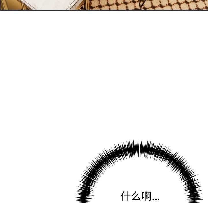 夫妇游戏 - 第53話 - page 6