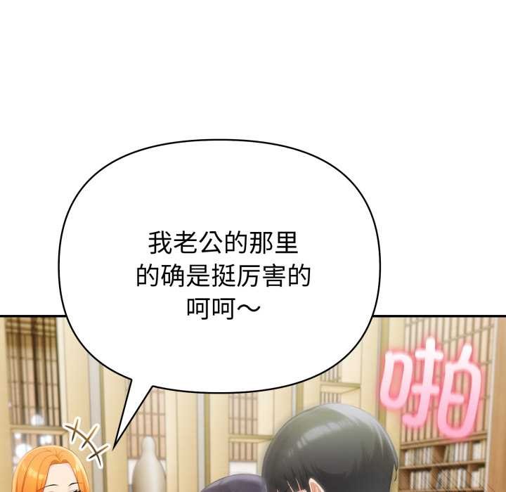 夫妇游戏 - 第53話 - page 35