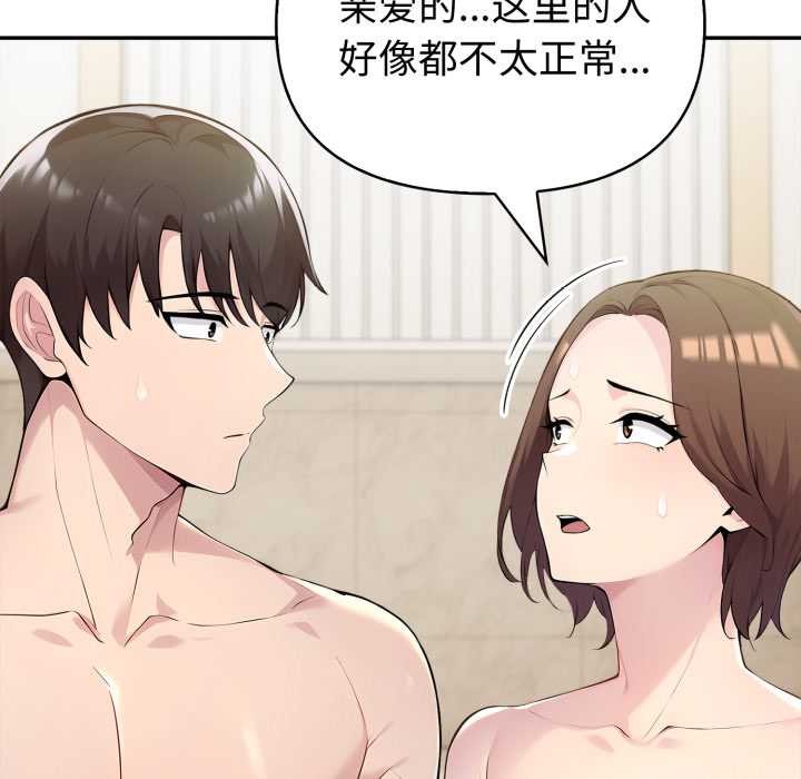 夫妇游戏 - 第53話 - page 43
