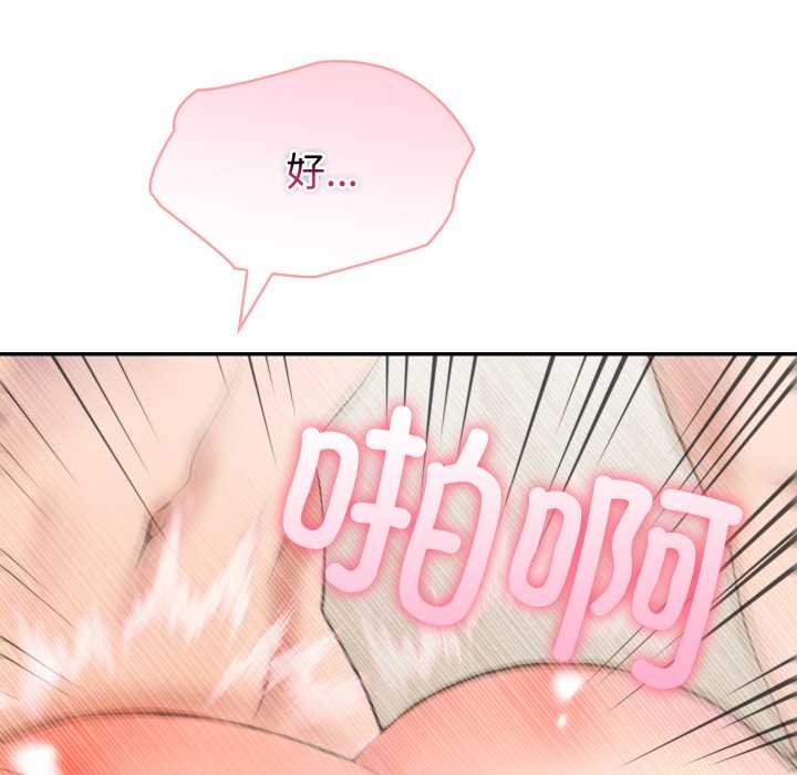 夫妇游戏 - 第53話 - page 47