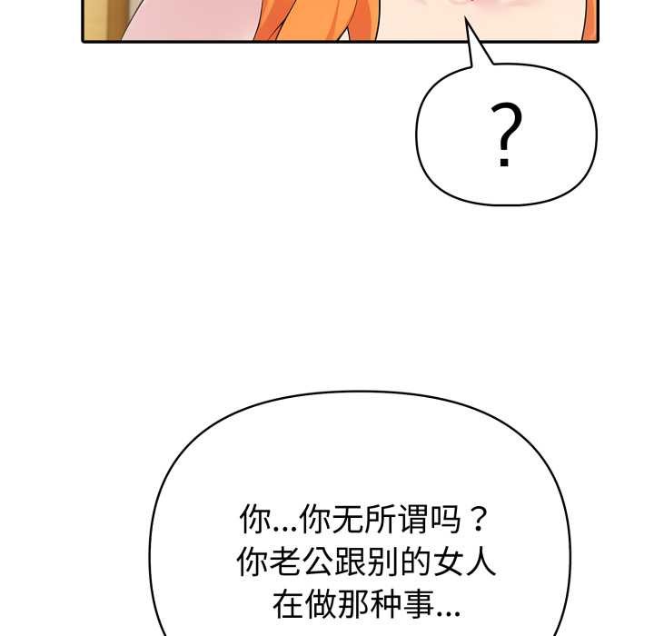 夫妇游戏 - 第53話 - page 58