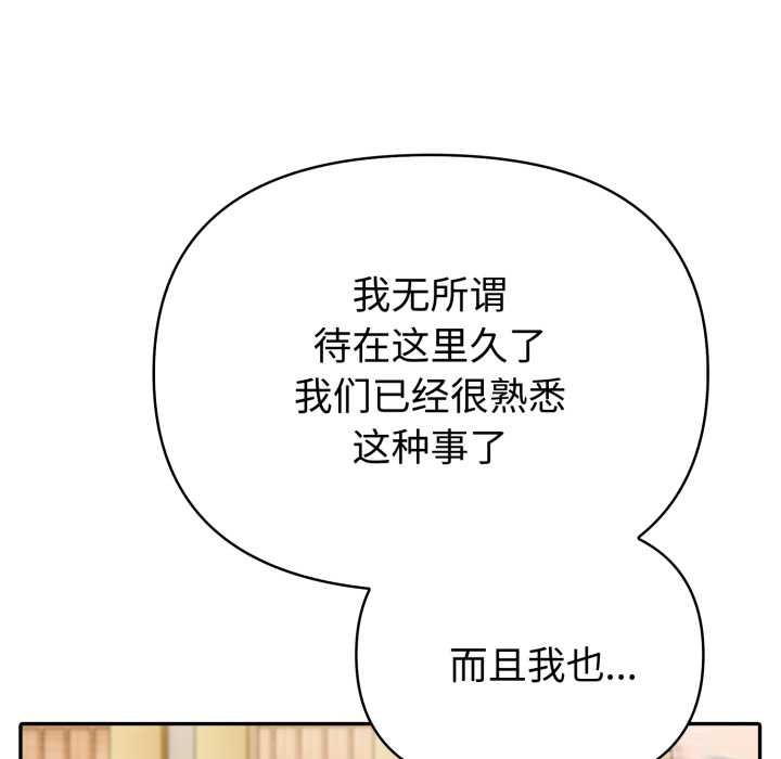 夫妇游戏 - 第53話 - page 61