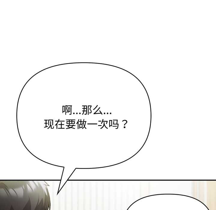 夫妇游戏 - 第53話 - page 67