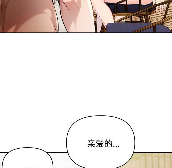 夫妇游戏 - 第53話 - page 69